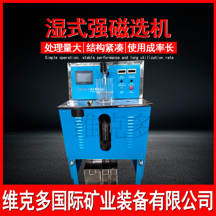 高强磁磁选机磁选设备 CSQ50*70试验矿石去铁磁选机 电磁除铁机