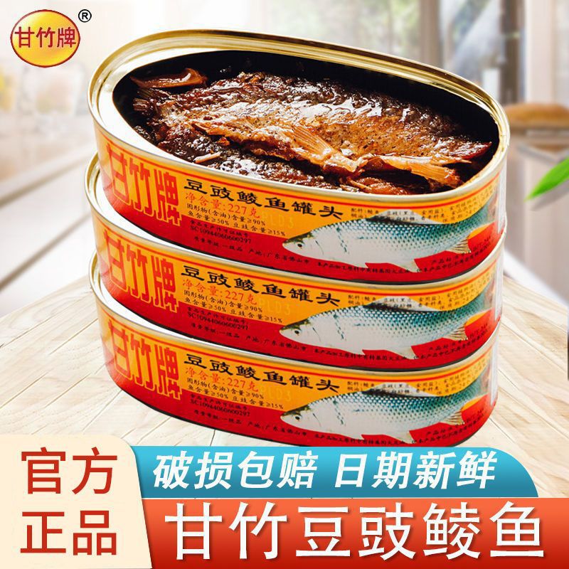 甘竹牌豆豉鲮鱼罐头多口味下饭熟食即食甘竹精装鱼罐头批发包邮