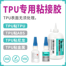 TPU专用胶粘剂强力粘接塑料ABS尼龙瞬间胶免处理金属粘TPU快干胶