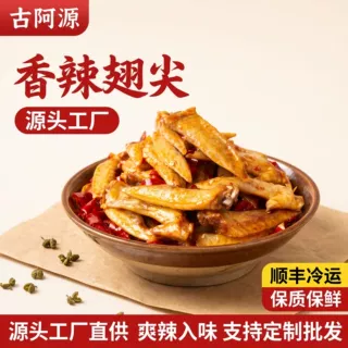 香麻辣鸡翅尖250g藤椒翅尖腌制半成品冷冻油炸零食小吃烧烤食材