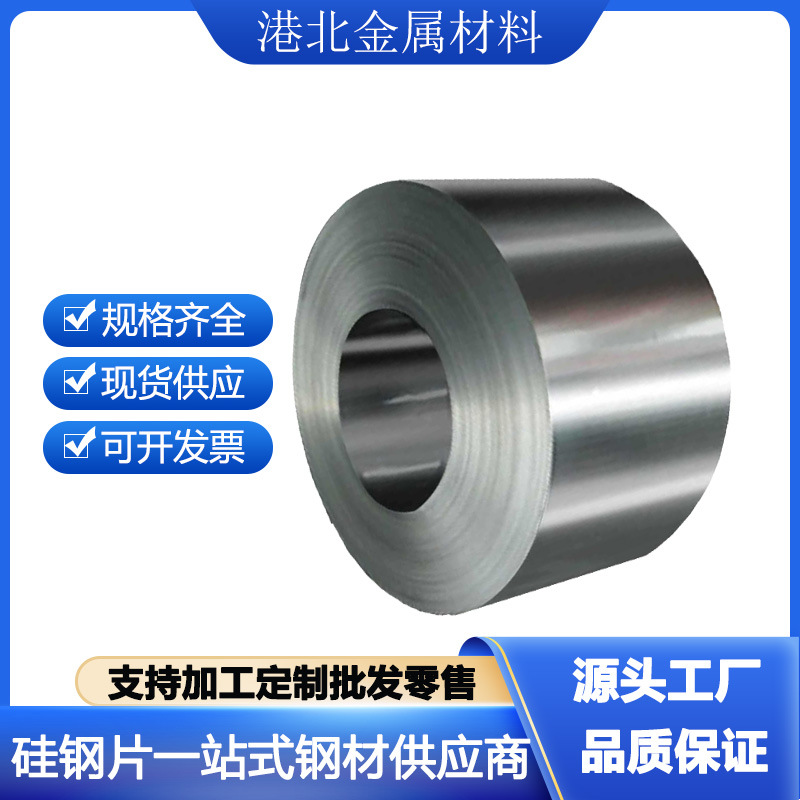 现货批发B50A400硅钢片 宝钢冷轧无取向硅钢板 按需开平切片分条