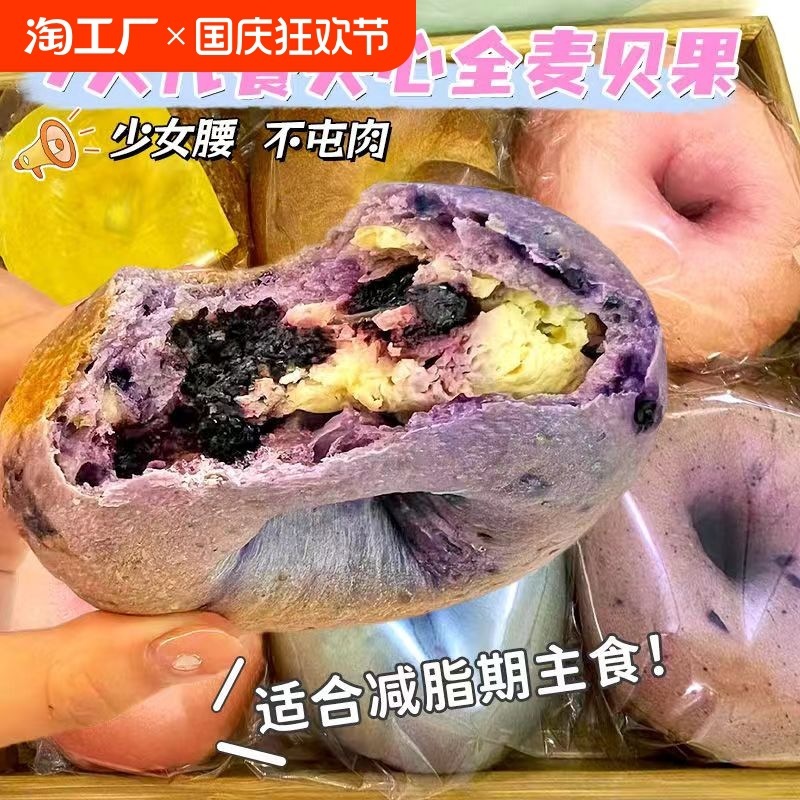 全粒粉ベーグルパン、栄養価の高い朝食と健康的な低満腹感、低カロリー、低脂肪のヨーロピアンパン、全箱の脂肪を減らす|undefined
