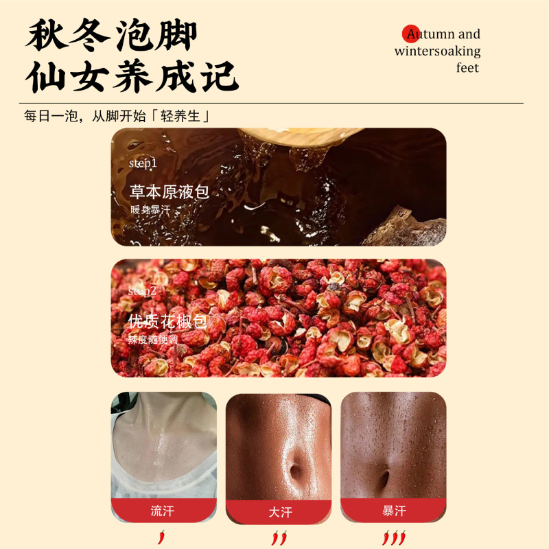 足浴液 浓缩免煮泡脚液家用草本足浴包花椒二合一暴汗泡脚包批发|undefined