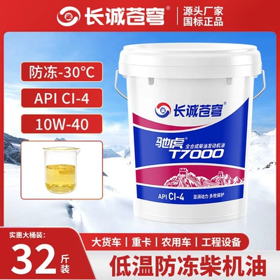 Fully synthetic CI/CJ diesel: Diesel Engine Oil - fully-synthetic-ci-410w4018-liters-16kg-30-antifreeze-default-item