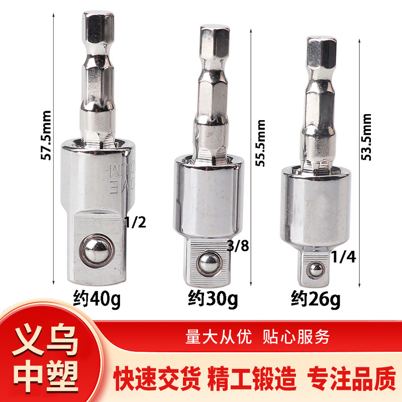 360度 六角柄转四方头接杆 风批转套筒扳手 1/2 3/8 1/4 转换接头