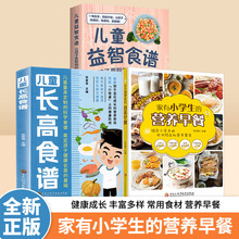家有小学生的营养早餐儿童花式早餐食谱教程大全正版烹饪做菜书籍