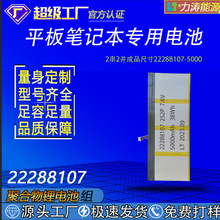 22288107聚合物锂电池组5000mAh7.6V平板笔记本大容量充电软电芯