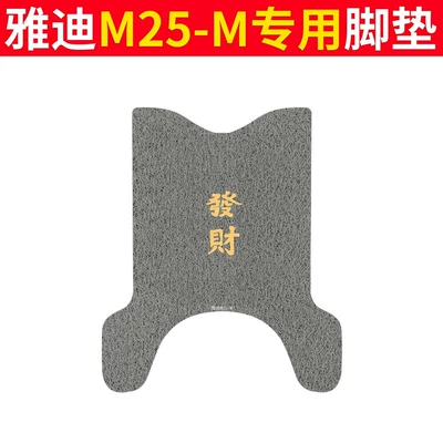 M5-M Anti-Slip and Wear-Resistant Electric vehicle foot mat - yadi-m25-m-foot-pads-hui-facai