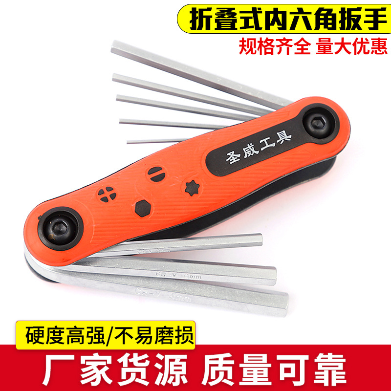 厂家现货折叠内六角平头套装扳手梅花内六角扳手 内六角组合工具