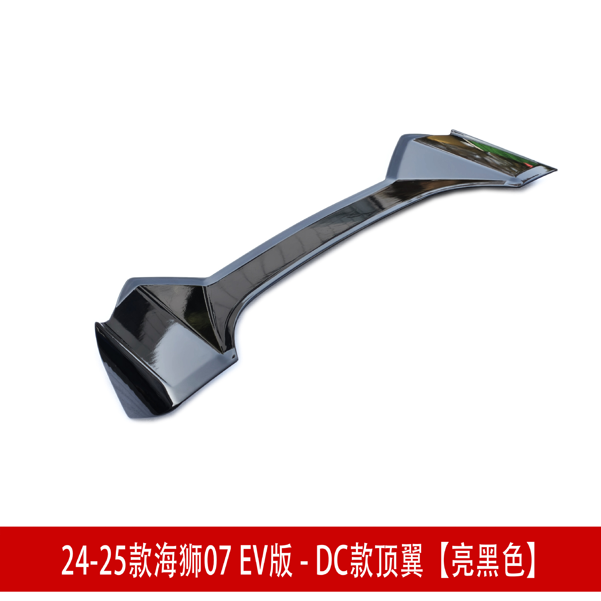顶翼亮黑3432.jpg