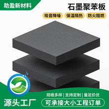 石墨聚苯板 b1级外墙阻燃石墨聚苯乙烯泡沫板 黑色泡沫保温板批发