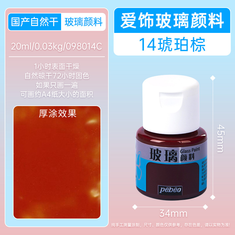 14#Amber brown