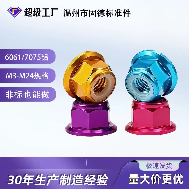 铝合金螺母防松锁紧法兰六角t型拉压铆圆帽滚花焊接配件套装定制