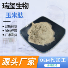 玉米肽 水溶性玉米肽粉 玉米低聚肽 玉米提取物厂家供应现货