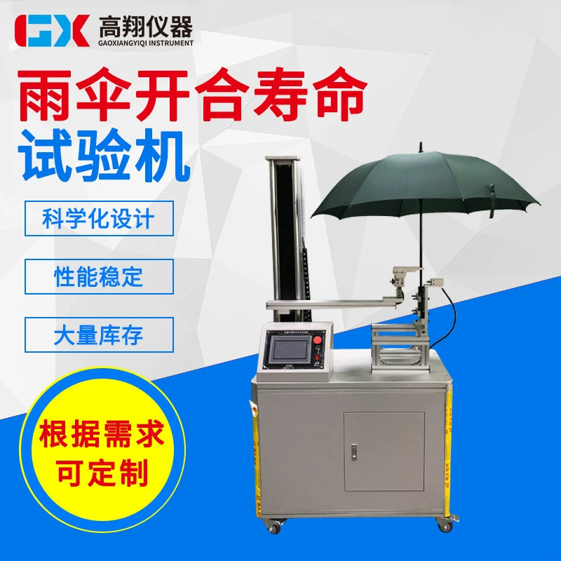 Поставка солнечной и дождливой машины для испытания открытия и закрытия зонтика, машина для испытания непрерывного открытия и закрытия зонтика, испытательная машина для переключателя складного зонта