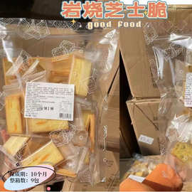 岩烧芝士脆饼干/蔬菜薄脆饼干咸味休闲办公解馋小零食500g