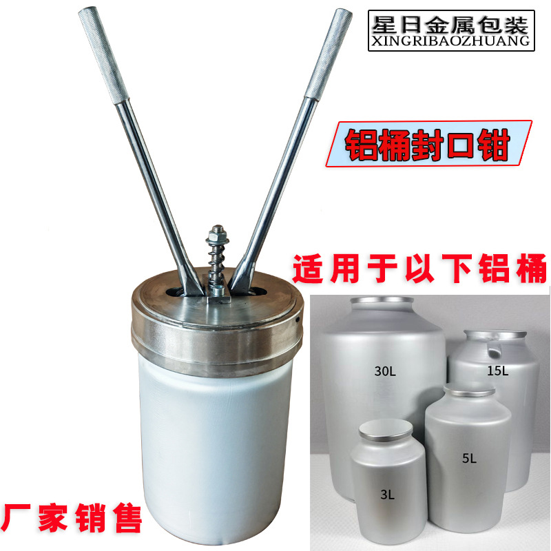 铝桶封口钳平口铝罐封口器铝桶封盖机铝听瓶封盖钳3L5L15L30L压盖