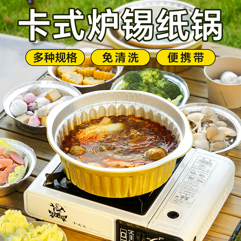 Stove Tin Foil Pot Disposable Hot Pot Pot Thickened Outdoor Camping Picnic Pot Alcohol Pot Household Aluminum Foil Pot