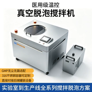 医用级温控小容量真空脱泡搅拌机设备厂家适用实验室食品凝胶搅拌
