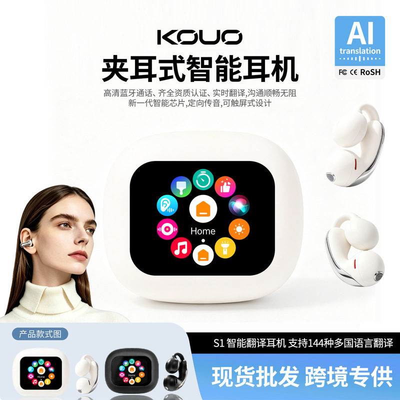 Kouo Cross-Border Exclusive Supply of New Product S1 Ear Clip Ai Artificial Intelligence Translation Earphones Bluetooth Electronic Products for Work and Study