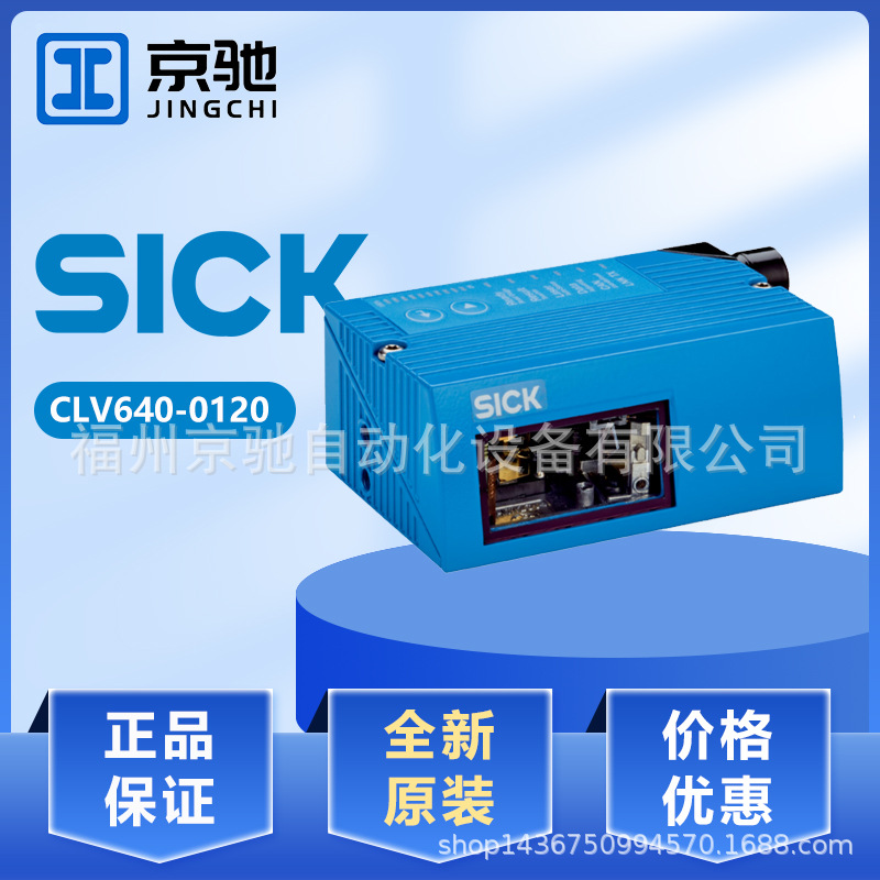 CLV640-0120	CLV620-2120现货 CLV620-0120条码阅读器