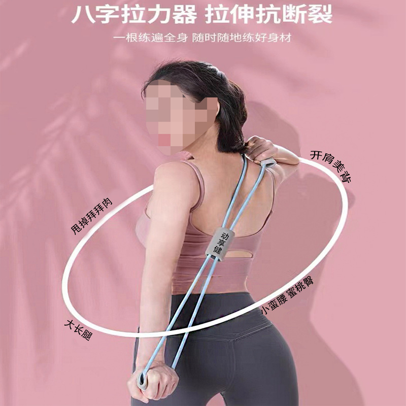 8字腕引き器トレーニングトレーニングトレーニング器ラテックス肩首家庭用ストレッチベルト弾性ロープ背中|undefined