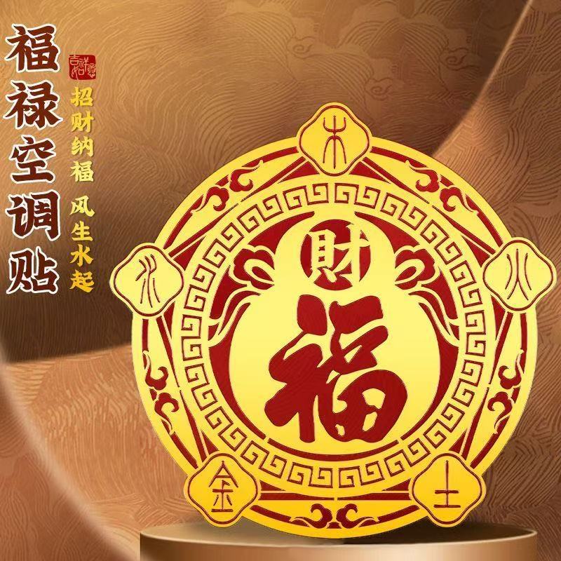 Five Elements Wealth and Fortune Air Conditioner Sticker, Imitation Gold Foil Sticker for Bedside, Living Room, Bedroom, Fortune and Wealth Attraction Air Conditioner Sticker