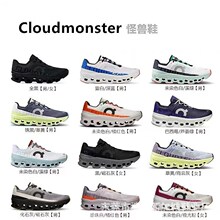 2023新品男款昂跑户外减震跑鞋Cloudmonster低帮长距离怪兽女鞋