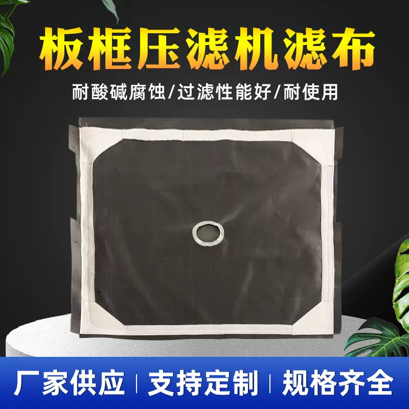 厂家供应黑色压滤机滤布 污水污泥处理滤布单层织压滤机滤布