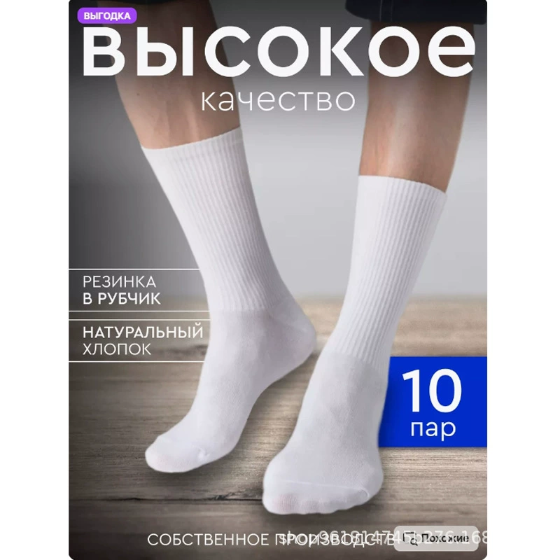 Высокие спортивные носки