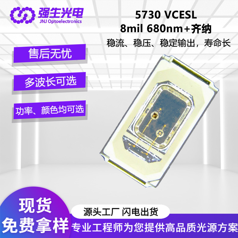 5730 vcsel 8mil 680nm+齐纳 红光SMD 高亮功率贴片 5730LED 22度