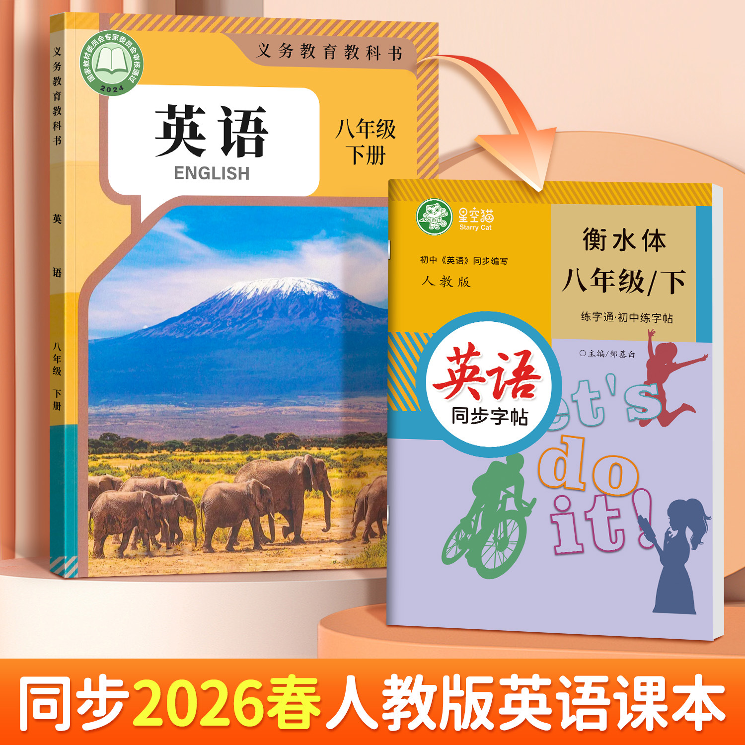 Escuela Secundaria Hengshui ejercicio físico característico inglés característico cartel 789 grado libro superior y libro inferior sincronización de libros de texto