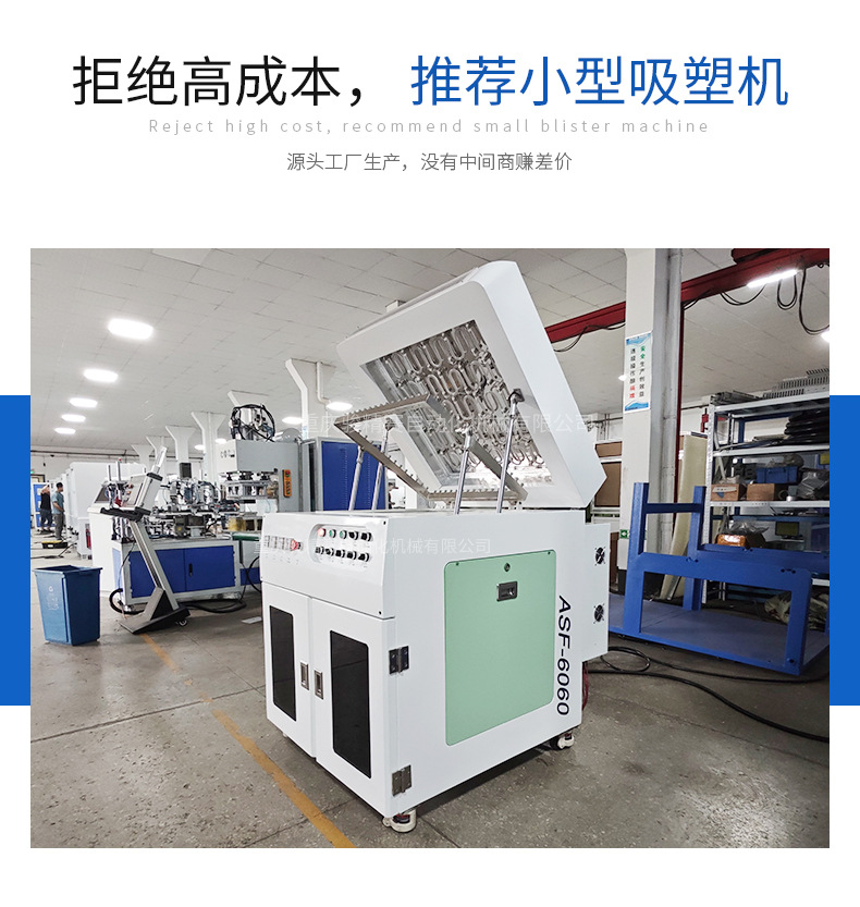 8、SXX详情-迷你版小型吸塑机.jpg