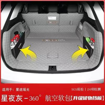 DM Car Interior Decoration Accessories | Trunk Mat - starry-night-gray-360-full-surround-storage-baffle-embroidered-logo-exclusively-for-xingtu-yaoguang-with-speakers-on-the-left