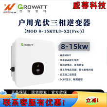 ��������GROWATT����K�W��׃��MOD 10KTL3-X��WIFI̫�����׃��