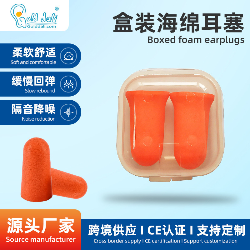Manufacturers supply boxed sleep aviation sound insulation slow rebound anti-noise earplugs, price concessions, fine workmanship