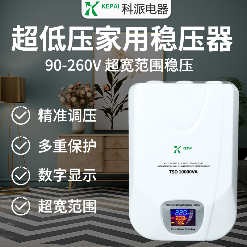 科派家用稳压器220v全自动20KW空调电脑调压稳压器20KW稳压电源