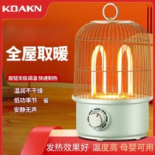 鸟笼暖气片取暖器烤火炉脚火器小太阳家用小型节约电暖器宿舍速热