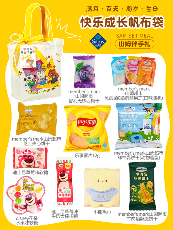 山姆儿童生日伴手礼10十周岁幼儿园小学生送全班分享实用定 制礼|undefined