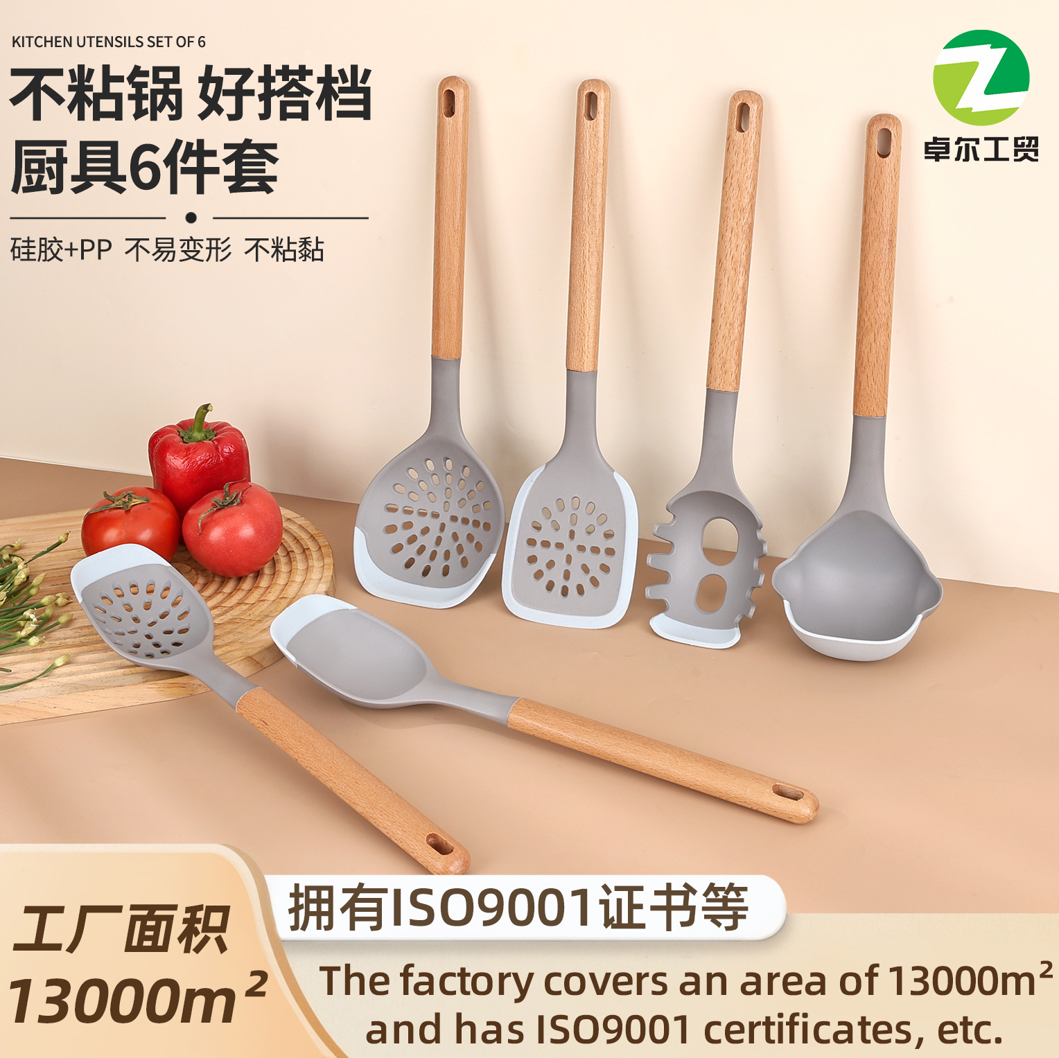 Silicone kitchenware