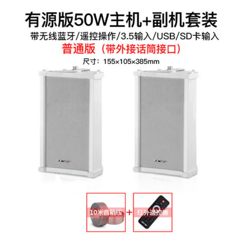 先科(SAST)ST-501アクティブbluetooth屋外防水音柱音響キャンパス屋外壁掛けスピーカー|undefined