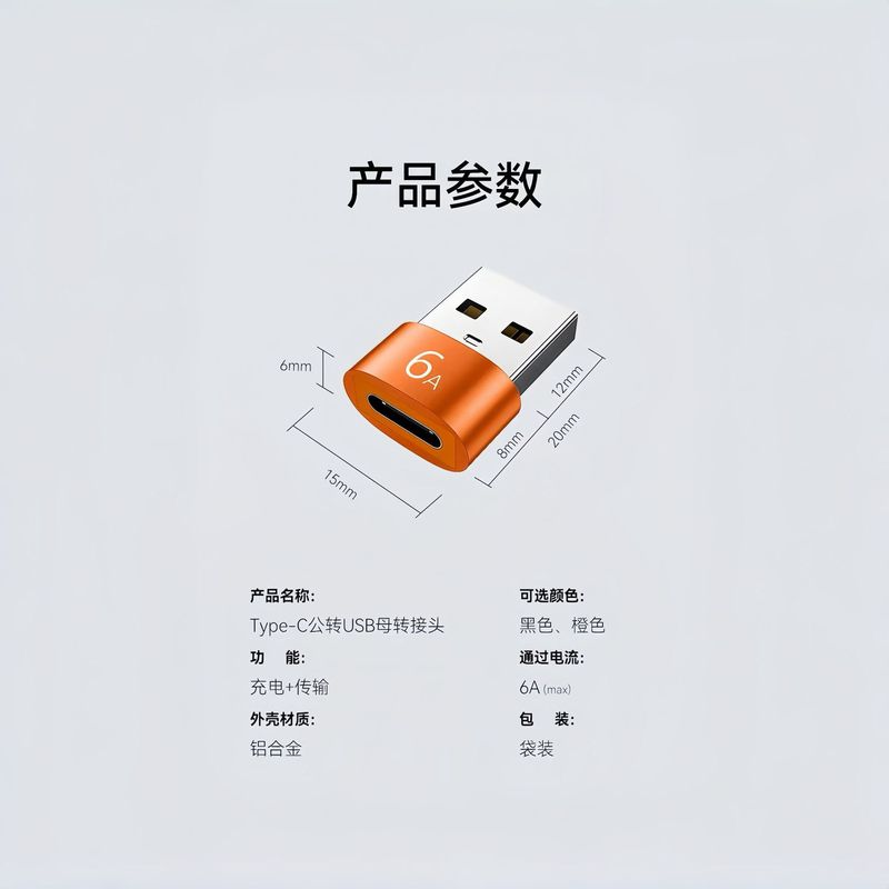TypeC母转USB2.0转接头手机车载PD数据线6A充电C口转USB转换器otg|undefined