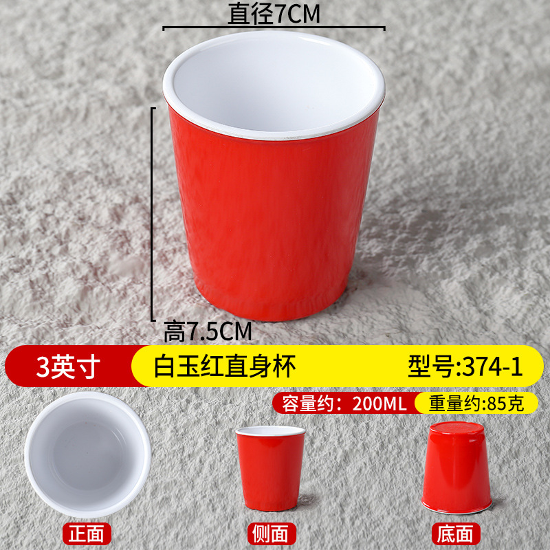 3inch 백옥 레드 스트레이트 컵 374-1
