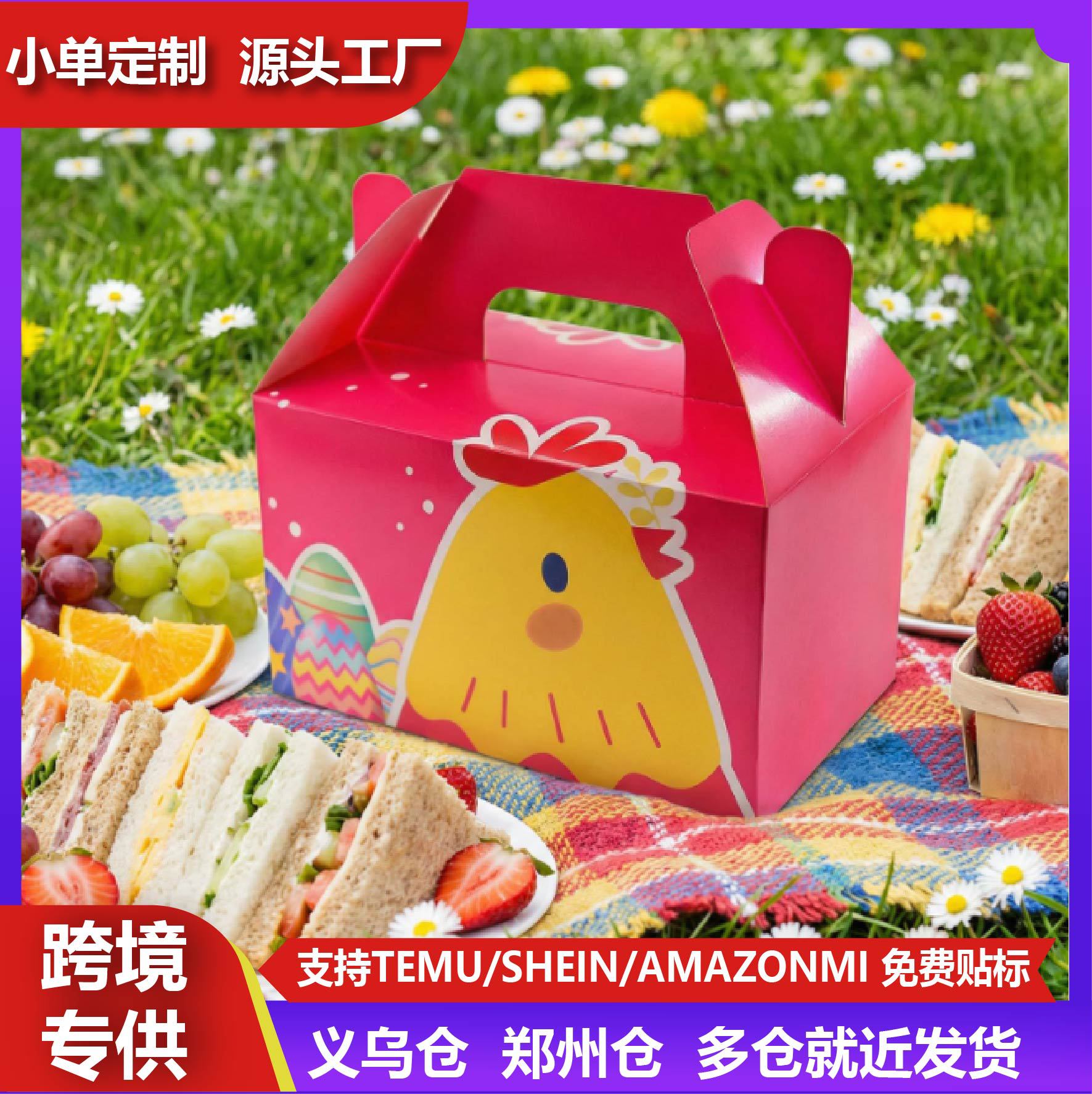 亚马逊复活节卡通可爱兔子小鸡糖果零食包装手提纸盒派对装饰用品