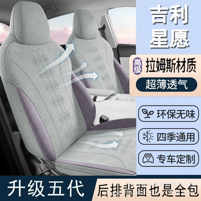 2026 New Model Custom-Fit Geely Xingyue Ramus Seat Cushion, Perforated and Breathable Car Seat Cover
