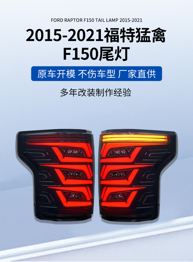 Factory Direct supply suitable for Ford Raptor F150 taillight 2015-2021 quality reliable large quantity excellent price wholesale