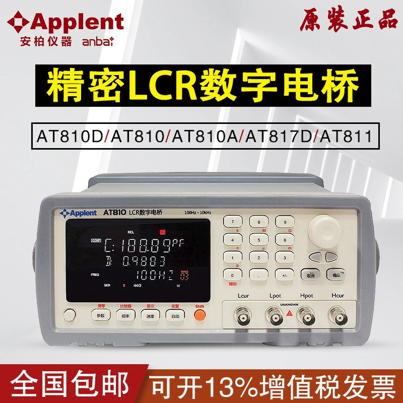 Цифровой мостовой измеритель Amber LCR AT810D/810/810A/817D/AT2811/AT811 для измерения конденсаторов