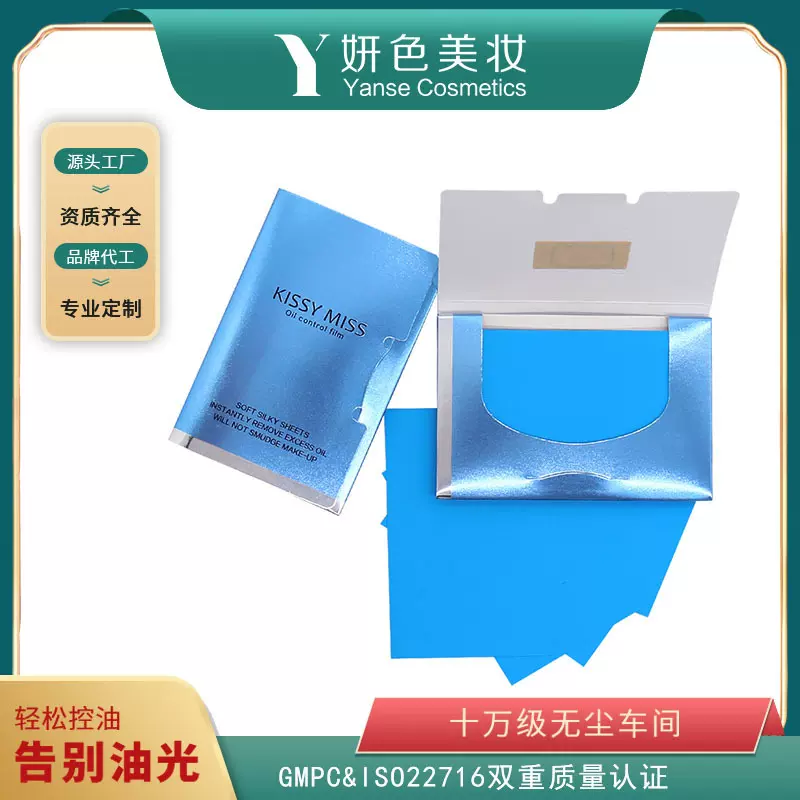 妍色美妆KissyMiss 清爽吸油蓝膜 50片装吸油纸 吸油蓝膜吸油面纸