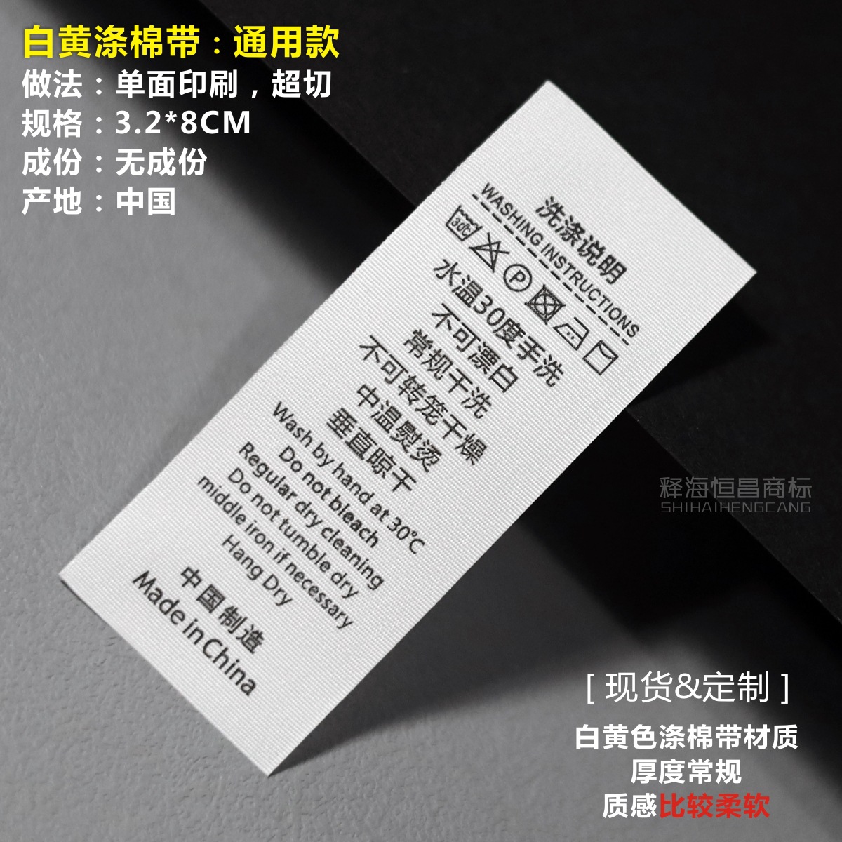 2022年 短款 洗水标9