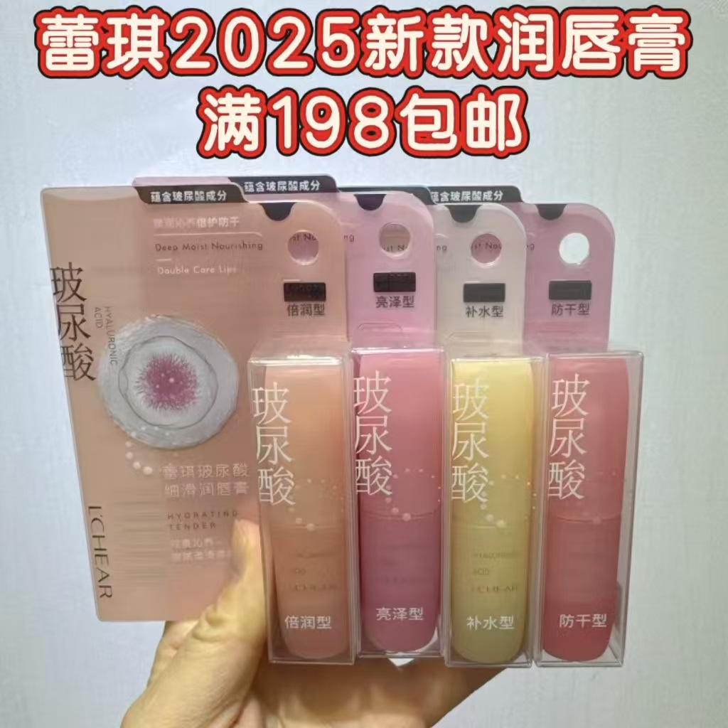 新款蕾琪无色润唇膏可爱卡通学生款少女心滋润保湿防干裂唇膏批发